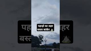 City of mountains  kanker bastar  newsong trending mountains kanker nature naturelovers [upl. by Otilegna]