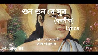 Huno huno re huro borgeet Lyrics zubeen garg [upl. by Barta]