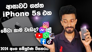 iPhone 5s Review In 2024  ආසාවට ගත්ත iPhone 5s එක දැන් කාලෙට කොහොමද බලමු [upl. by Ehcropal]