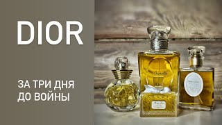 РАСПАКОВКА ВИНТАЖЕЙ DIOR Запись сделана 2102 Когда мы ещё улыбались [upl. by Tammi714]