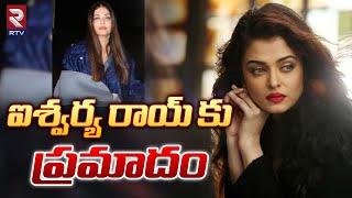 ఐశ్వర్య రాయ్ కు ప్రమాదం  Cannes 2024  Aishwarya Rai Bachchan Hand Injury  Airport Video RTV Live [upl. by Heise]