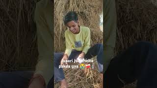 Juaari juaa khelta pakda gya 😭😀😘 [upl. by Calvo61]