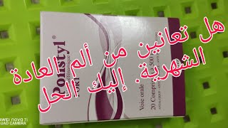 هل تعانين من ألم العادة الشهرية إليك أقراص بونستيل [upl. by Gregorio309]