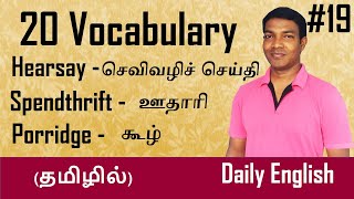 100 Vocabulary Words   Spoken English in Tamil  Daily use Sentence  Spoken English through Tamil [upl. by Mukund]