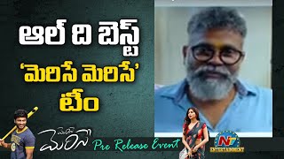 Sukumar Speech Byte At Merise Merise Pre Release Event  Dinesh Tej  Shweta Avasthi  NTV ENT [upl. by Cormier]