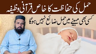 Hamal ki hifazat ka wazifa  Waheed attari [upl. by Marjory]