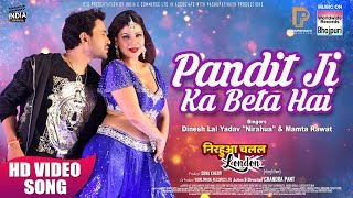 Pandit Ji Ka Beta Hai  Dinesh Lal YadavAamrapali DubeySambhavna Seth  HD VIDEO 2019 [upl. by Ayirp925]