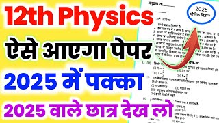 12th Physics का मॉडल पेपर 2025Class 12 Physics model paper 202512th Physics paper [upl. by Ardnait]