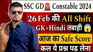 ssc gd 26 feb all shift exam analysis  ssc gd gk class  ssc gd expected cutoff  ssc gd vacancy [upl. by Macfadyn]