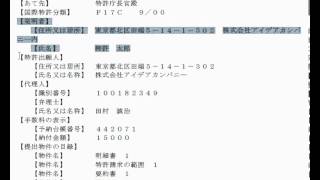 特許出願の願書のチェック方法 [upl. by Florie]