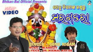 Sonu nigam odia bhajan  Alo mo saragatara  New odia Jagannath Bhajan [upl. by Nihcas]