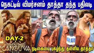 Kanguva Negative Reviews க்கு தாத்தா பதிலடி 🦅🔥Kanguva Day 2 Review  Suriya  Siva KanguvaReview [upl. by Natsirt]