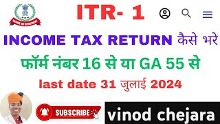 ITR 1 INCOME TAX RETURN KAISE BHARE [upl. by Yllier]