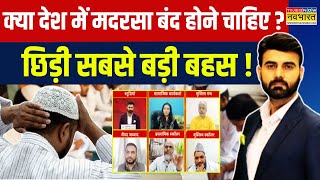 NCPCR की सिफारिश मदरसों की फंडिंग पर लगे रोक   NCPCR  Madrasa News  Hindi News  Latest News [upl. by Haldi]