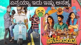 GOVINDA GOVINDA TEASER REVIEW  VULGARITY IS NOT COMEDY  KANNADIGA AGNI [upl. by Ayekahs]