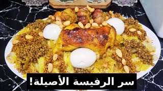 سر طهي الرفيسة بالدجاج الأصيلة  وصفة مغربية لذيذة وسهلة التحضير [upl. by Nahtnanhoj530]