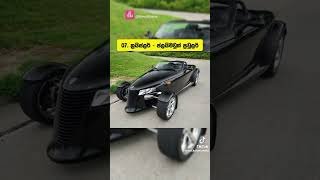 ඒත් අමුතු ලුක් එකකුත් නැතිවම නෙවෙයි😜 👍🙂sltrending cars unbeautifulkesharaboy [upl. by Koziel]