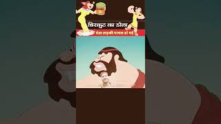 Chirkut ke Dole funnycartooncomedy [upl. by Leblanc492]