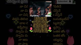 balaswamy ni bangaru ayyappa song lyrics telugulyrics telugusongs ayyappa ayyappaswamysongs [upl. by Mae817]