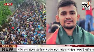 এইমাএ পাওয়া Ajker khobor 05 Aug 2024  Bangladesh latest news  BD VIP News  banglavision bdnews24 [upl. by Eveleen]