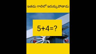 ethadu galilo ereukupothadu intrestingfacts telugu viral [upl. by Sink]