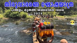 തിരുവാഭരണ ഘോഷയാത്ര 2024  From Pandalam Palace to Sabarimala  ഇതുവരെ കാണാത്ത കാഴ്ചകൾ [upl. by Animar]