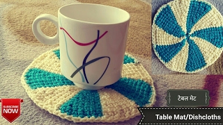 How to make Table Mat Dishcloths amp Coasters by Crochet  HINDI [upl. by Willock]