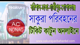 কিভাবে অনলাইনে সাকুরা বাসের টিকিট কাটবেন । How to Buy Bus Ticket Online [upl. by Nitsoj]