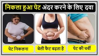 तेजी से मोटापा कम करने की BEST दवा Best Medicine For Weight Loss [upl. by Lorac]