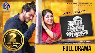 Tumi Pashe Thakle  তুমি পাশে থাকলে  Full Drama Arosh  Priyontee  Rafat  New Bangla Nato 2024 [upl. by Bellew]