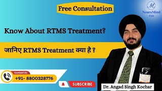 Know About RTMS Treatment  जानिए RTMS Treatment क्या है   What is the rTMS  NeuroMind TMS [upl. by Braasch]