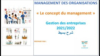 Management des organisations quotLe concept du managementquot OFPPT [upl. by Asseralc]