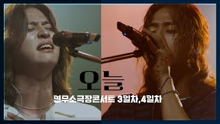 24080809 이솔로몬오늘 연무소극장콘서트 4k세로직캠 [upl. by Nedla]