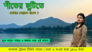 শীতের ছুটিতে বেড়াতে যাবেন  ঘুরে আসুন এই জায়গা  Hatibari Satkosia  Kolkata to Satkosia [upl. by Tonya]