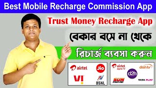 Best Mobile Recharge App with High Commission  mobile recharge commission app  Mobile Recharge App [upl. by Nivrac655]