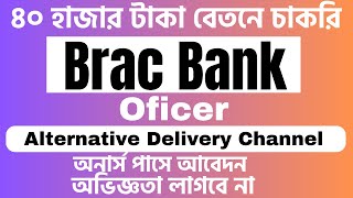 Brac Bank New Job Circular 2024 Officer Alternative Delivery Channel [upl. by Eisset]