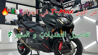 من أقوى TMax في الجزائر 🇩🇿 🔥 [upl. by Giacamo]