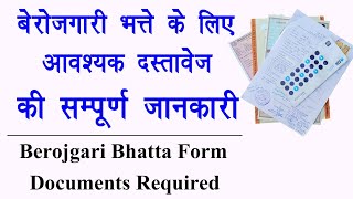 बेरोजगारी भत्ते के लिए क्याक्या डॉक्यूमेंट चाहिए  Document For Berojgari Bhatta  Berojgari Bhatta [upl. by Cyndie123]