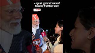 18 May 2024 modi ji viral video [upl. by Wilonah731]