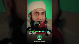 Nabi ﷺ Ko Motapa Sakht NaPasand Tha  Molana Tariq Jameel Sunnah HealthInIslam TariqJameel [upl. by Elyod]