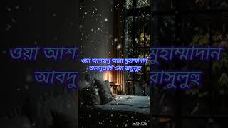 ওজুর পরে দোয়া shorts islamiclyrics duaa namaz ওযু allah hadith deen education islam nabi [upl. by Notsur]