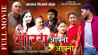 Bhagya Aafno Aafno full Movie   भाग्य आफ्नो आफ्नो   New Nepali Movie [upl. by Mindy]