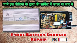 EBike Battery charger repairHow to Repair EBike battery charger at Homescooty charge repair [upl. by Larret342]