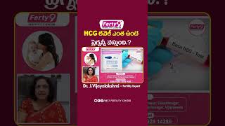 HCG లెవెల్ ఇంతుంటే గర్భం  Serum Beta Hcg Levels For Pregnancy  Best Fertility Center  shorts [upl. by Annavaj698]