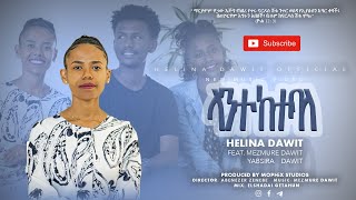 ላንተ ከተባለ  Lante Ketebale  Helina Dawit  New Gospel Song Video 2022 [upl. by Rennat]