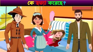 The House Kill Part 20  বাড়িতে হত্যা অংশ ২০  Bangla Dhadha  গোয়েন্দা মৃন্ময় দাস [upl. by Aissela]