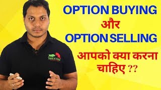 Option Buyer Vs Option Seller  Real Psychology learnwithme [upl. by Noeled]