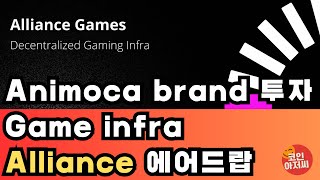 Alliance Animoca brands game free airdrop gu [upl. by Eninej]