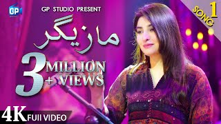 Gul Panra Song 2020  Mazigar  Official Video  Pashto Music  Gul Panra Ghazal 2020 Hd [upl. by Halle]