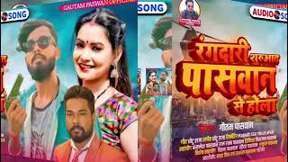 Non Stop Paswan ji Video 9Va fel Laikachiragpaswan Gautam Paswan paswan2023 bhojpuri Song video [upl. by Fridell]